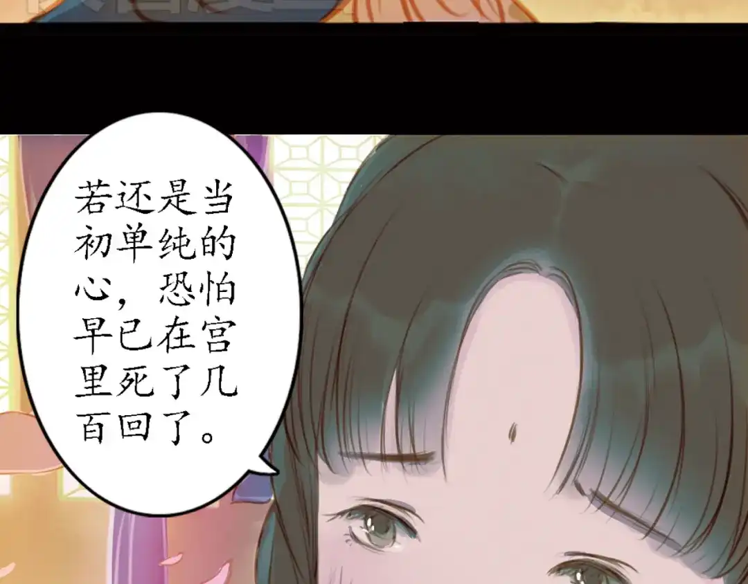 《甄嬛传·叙花列》第8话 叙花列·夹竹桃 第45页