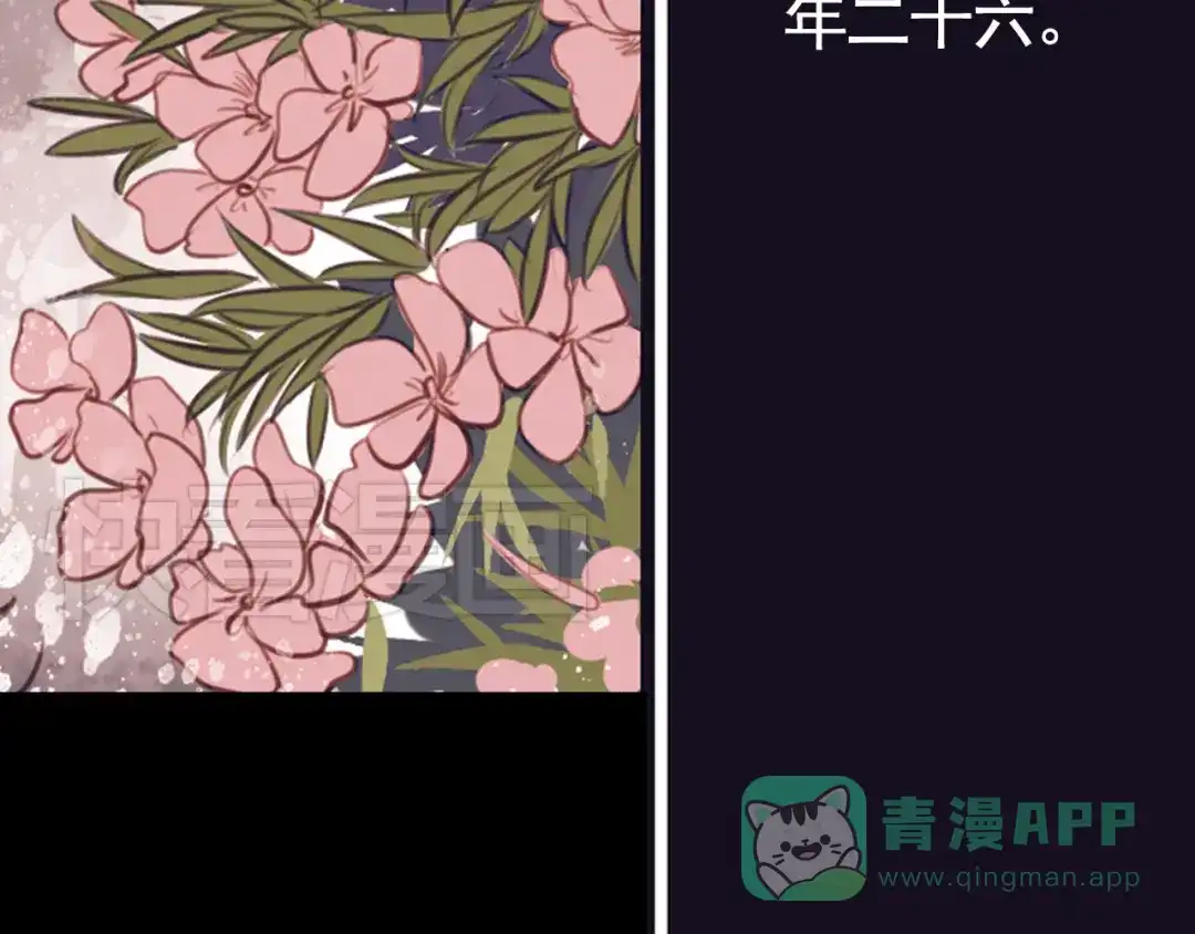 《甄嬛传·叙花列》第8话 叙花列·夹竹桃 第111页