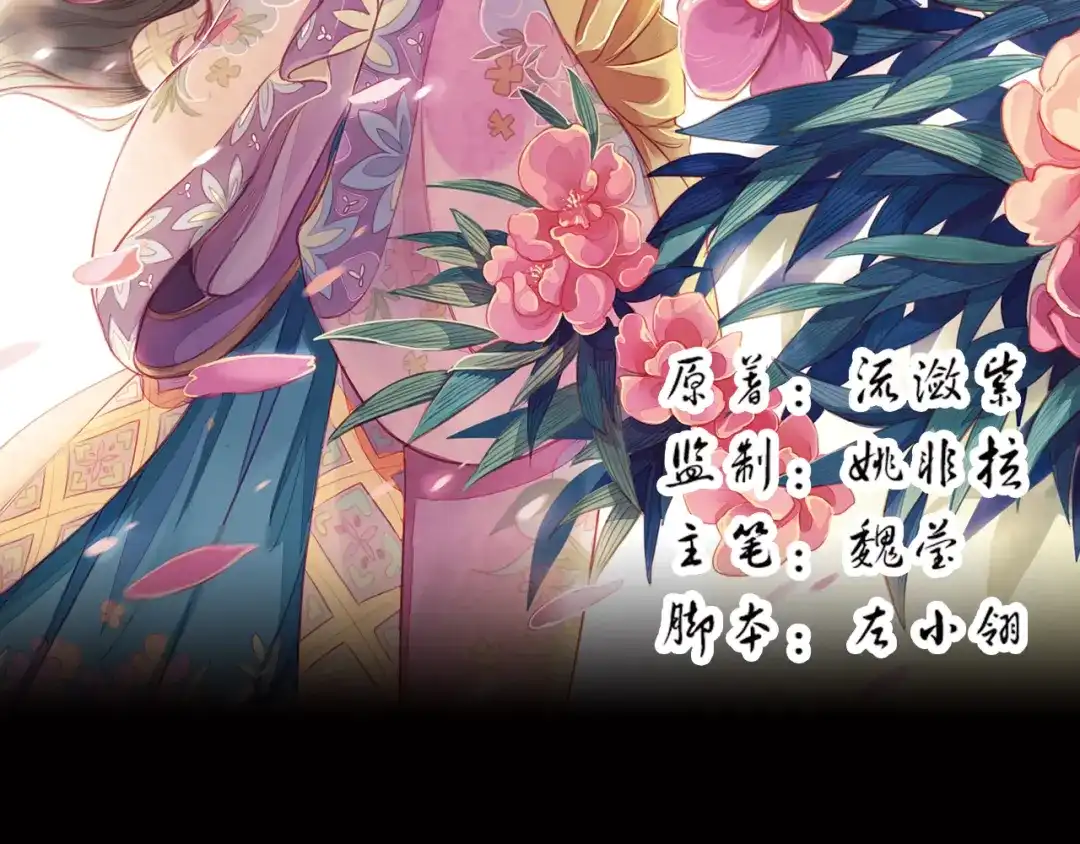 《甄嬛传·叙花列》第8话 叙花列·夹竹桃 第5页