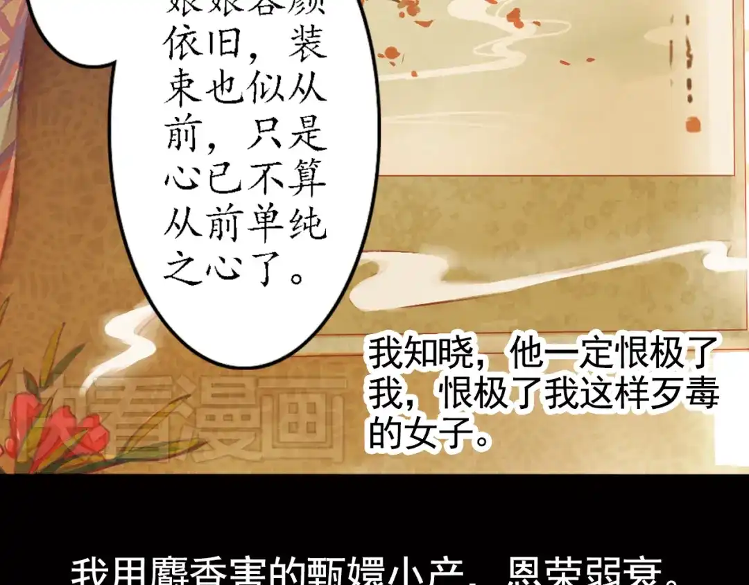 《甄嬛传·叙花列》第8话 叙花列·夹竹桃 第37页