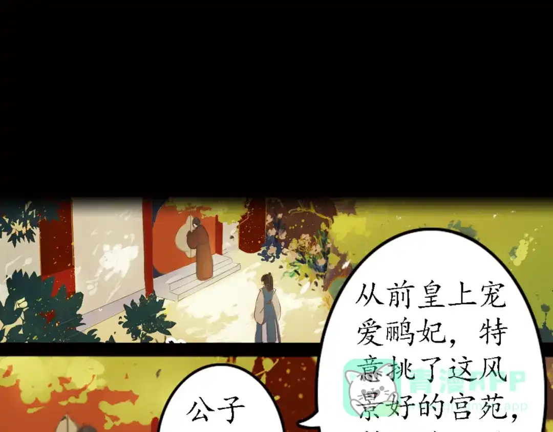 《甄嬛传·叙花列》第8话 叙花列·夹竹桃 第6页