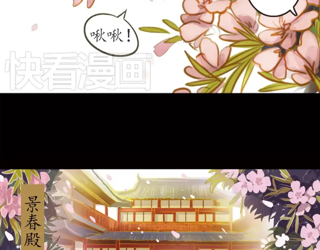 《甄嬛传·叙花列》第8话 叙花列·夹竹桃 第14页