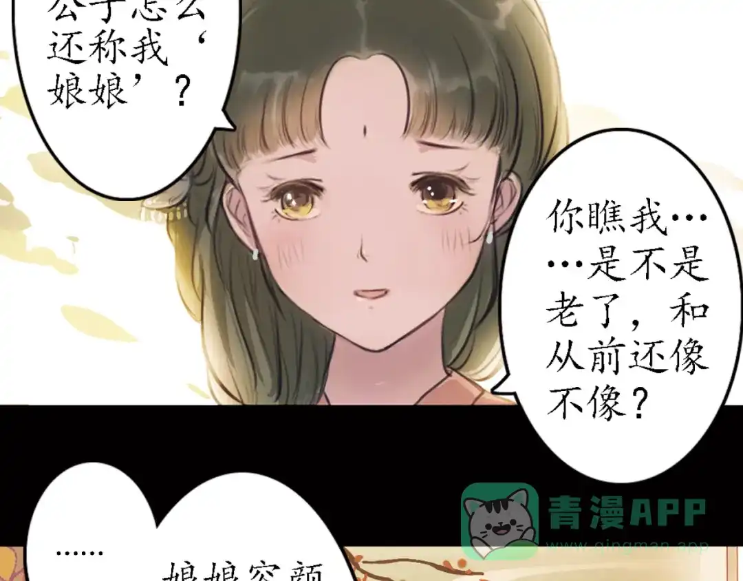 《甄嬛传·叙花列》第8话 叙花列·夹竹桃 第36页