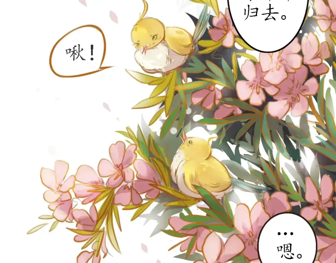 《甄嬛传·叙花列》第8话 叙花列·夹竹桃 第13页
