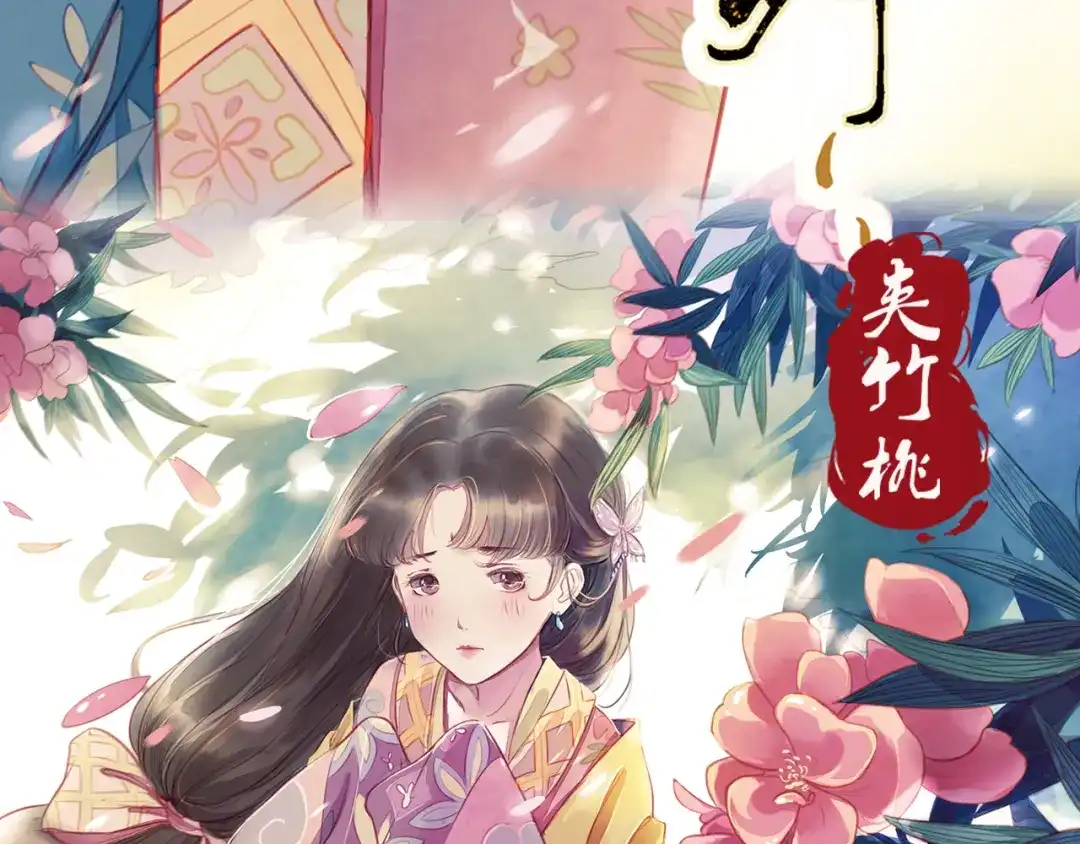 《甄嬛传·叙花列》第8话 叙花列·夹竹桃 第4页