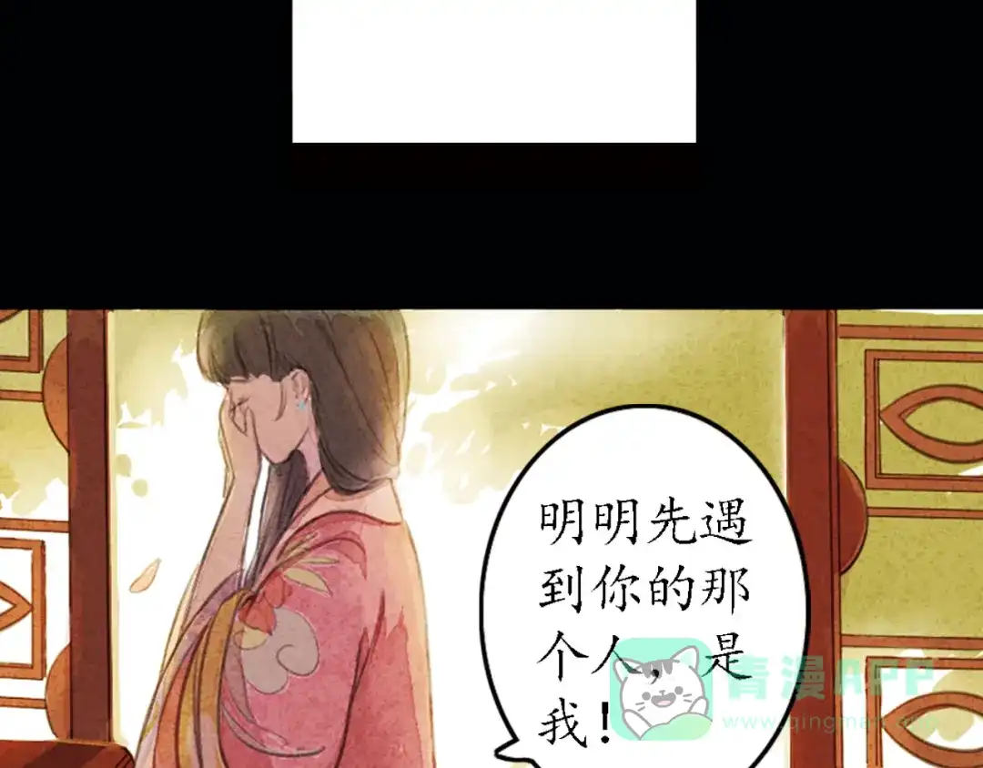 《甄嬛传·叙花列》第8话 叙花列·夹竹桃 第76页