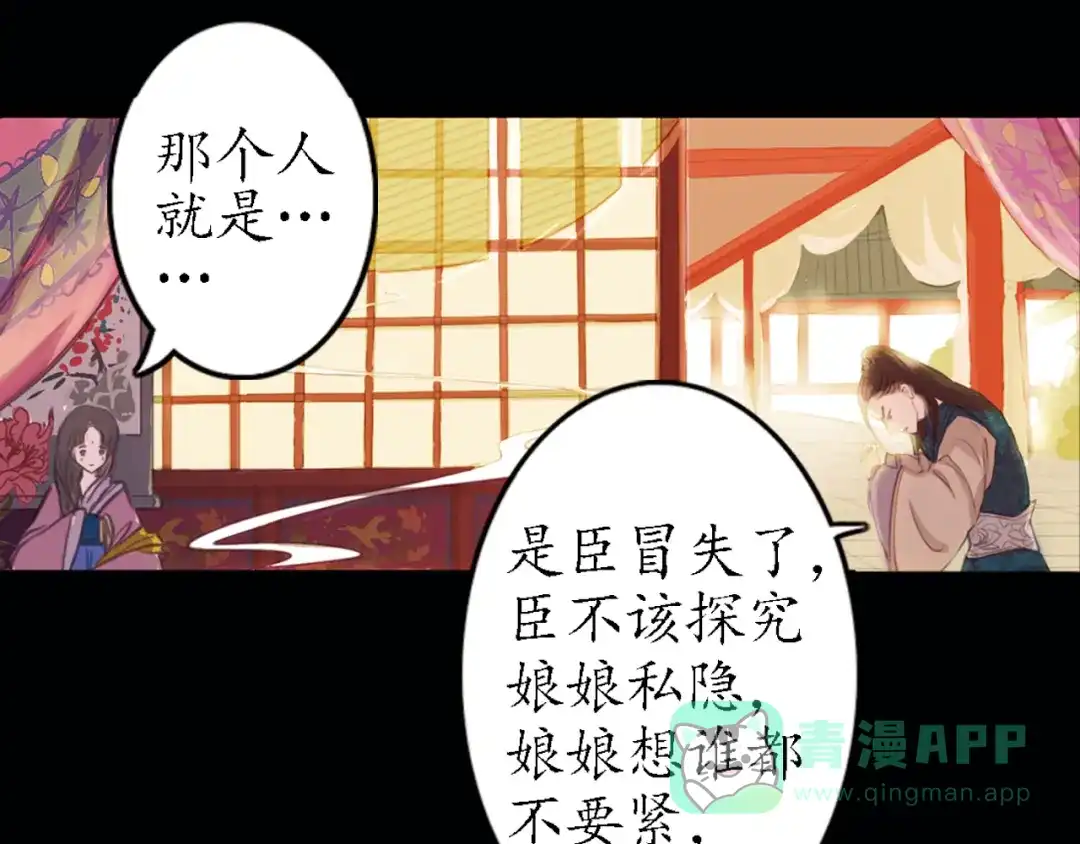 《甄嬛传·叙花列》第8话 叙花列·夹竹桃 第56页