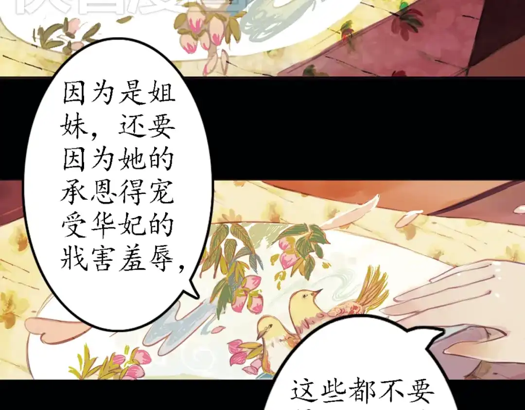 《甄嬛传·叙花列》第8话 叙花列·夹竹桃 第67页