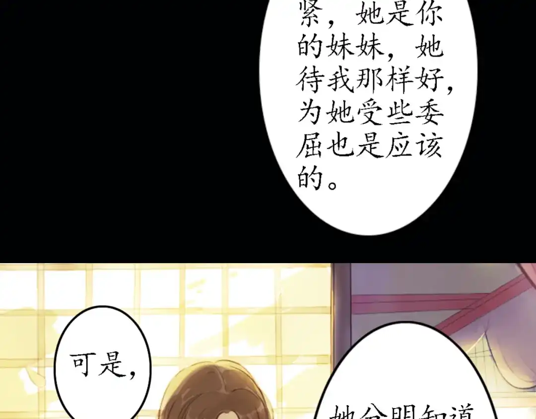 《甄嬛传·叙花列》第8话 叙花列·夹竹桃 第68页