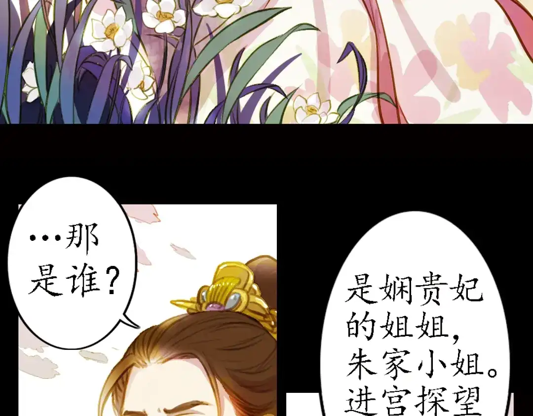 《甄嬛传·叙花列》第9话 叙花列·水仙 第10页