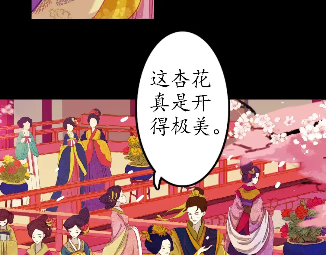 《甄嬛传·叙花列》第9话 叙花列·水仙 第43页