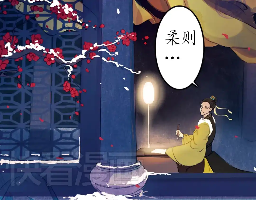 《甄嬛传·叙花列》第9话 叙花列·水仙 第77页
