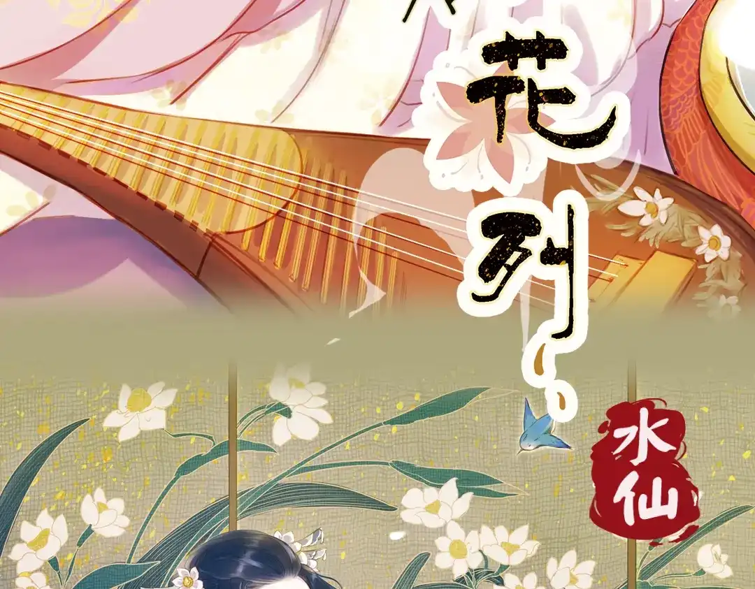 《甄嬛传·叙花列》第9话 叙花列·水仙 第3页