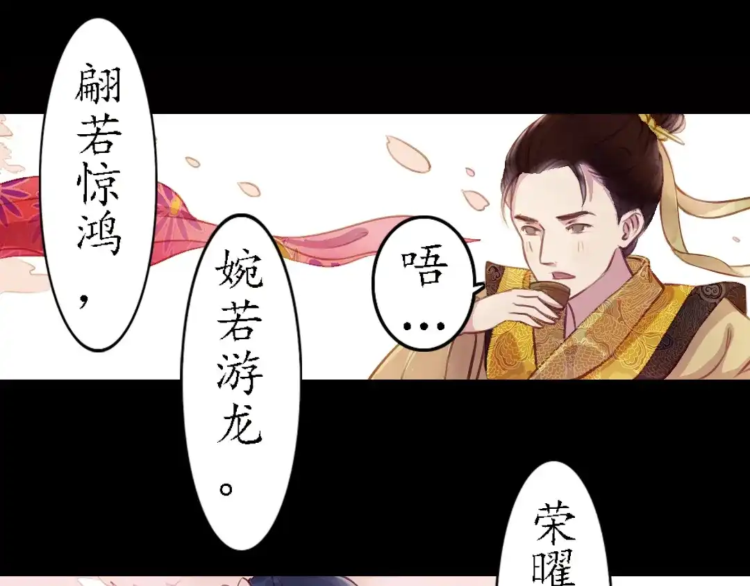 《甄嬛传·叙花列》第9话 叙花列·水仙 第34页