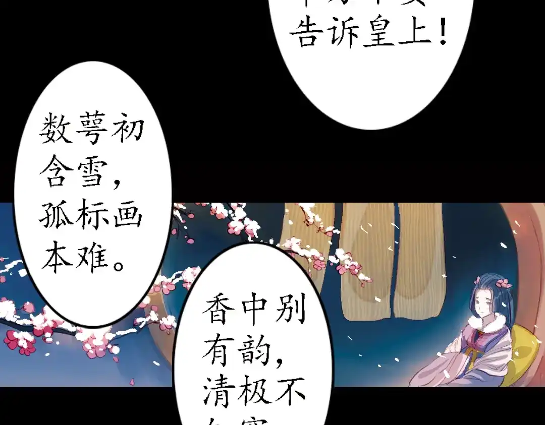 《甄嬛传·叙花列》第9话 叙花列·水仙 第53页