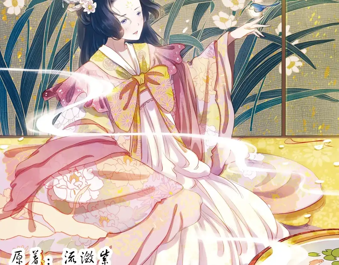 《甄嬛传·叙花列》第9话 叙花列·水仙 第4页