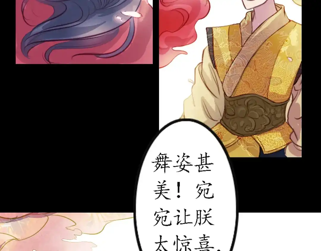 《甄嬛传·叙花列》第9话 叙花列·水仙 第39页