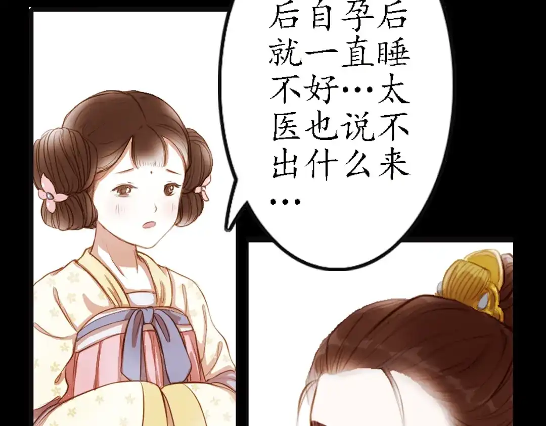 《甄嬛传·叙花列》第9话 叙花列·水仙 第47页