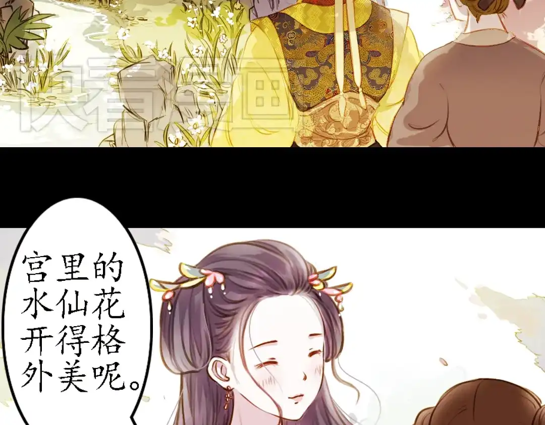 《甄嬛传·叙花列》第9话 叙花列·水仙 第7页