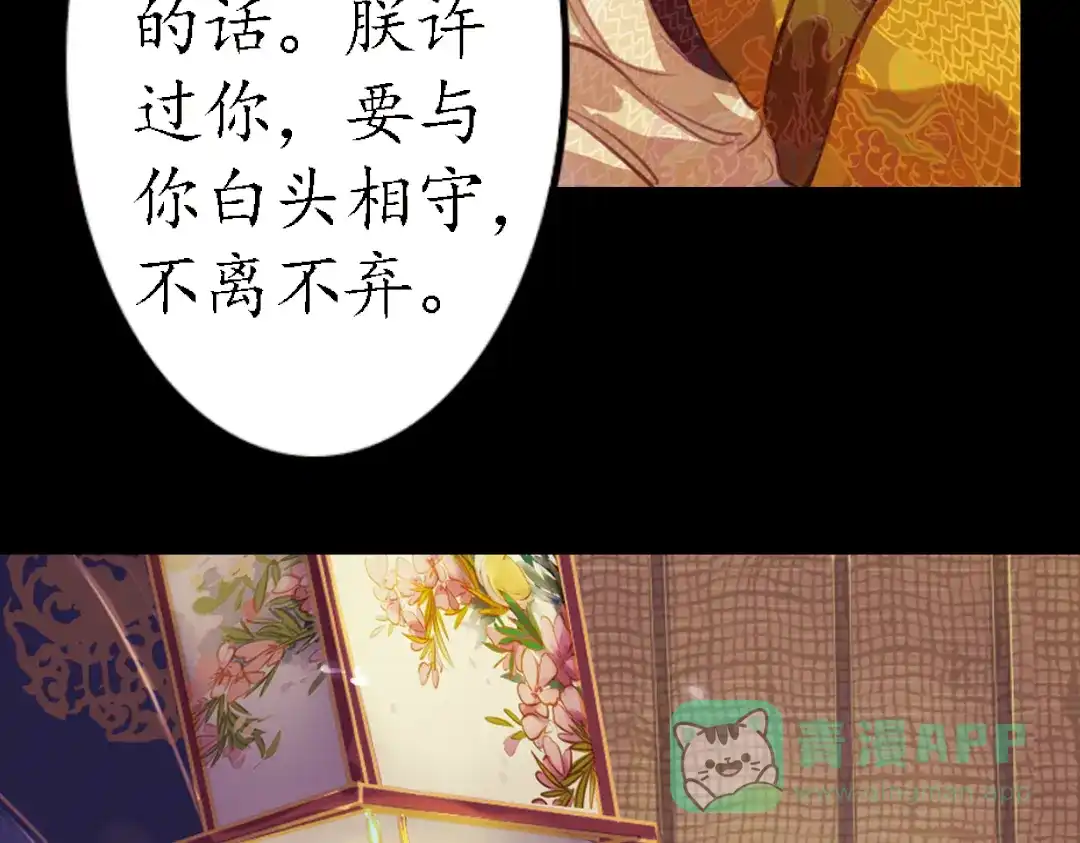 《甄嬛传·叙花列》第9话 叙花列·水仙 第66页