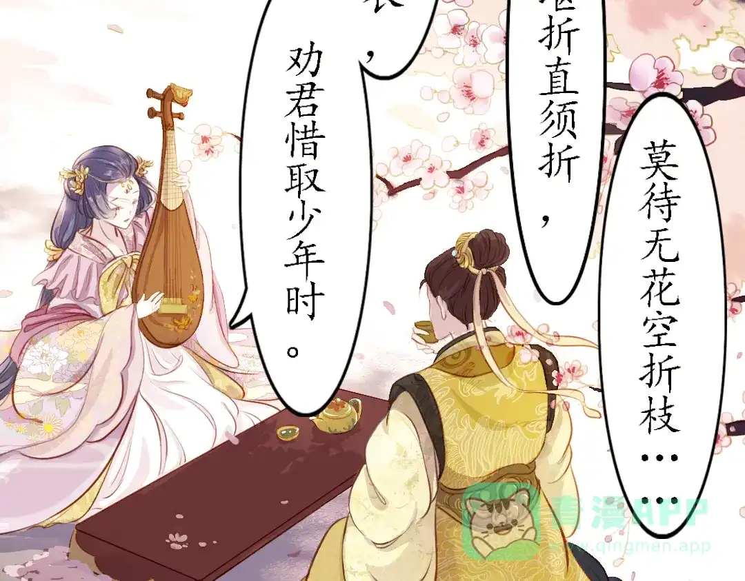 《甄嬛传·叙花列》第9话 叙花列·水仙 第26页