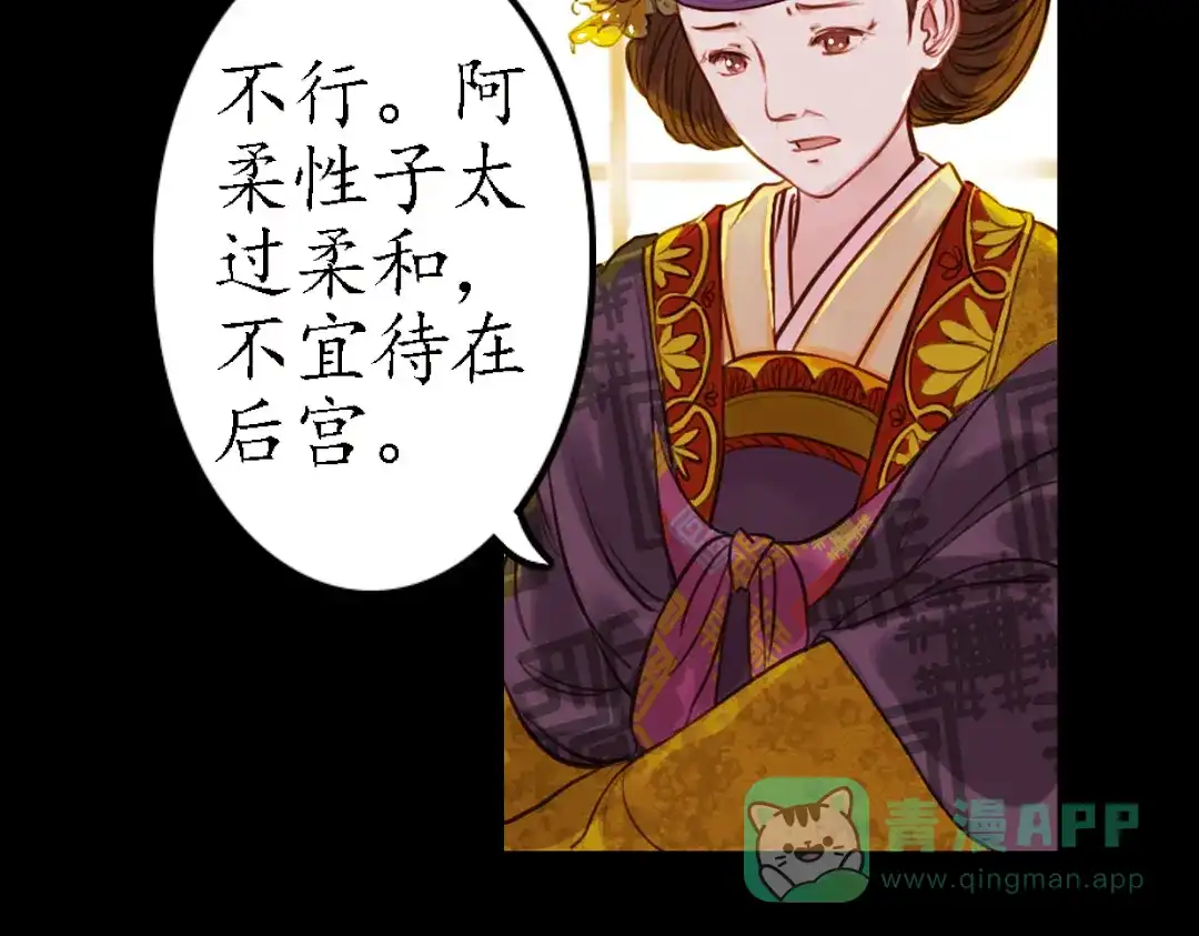 《甄嬛传·叙花列》第9话 叙花列·水仙 第16页