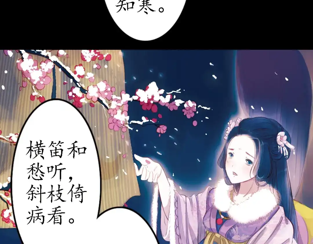 《甄嬛传·叙花列》第9话 叙花列·水仙 第54页