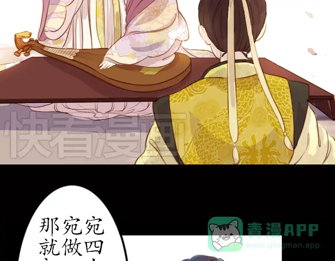 《甄嬛传·叙花列》第9话 叙花列·水仙 第31页