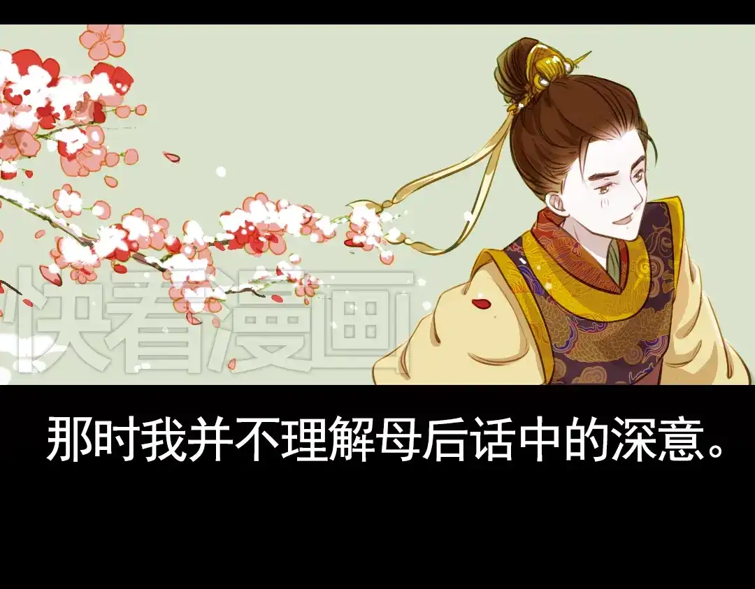 《甄嬛传·叙花列》第9话 叙花列·水仙 第20页