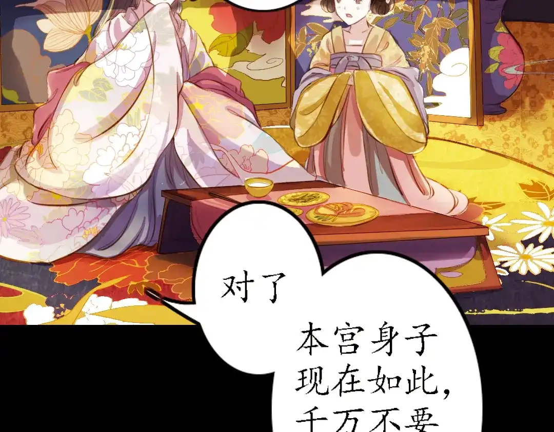 《甄嬛传·叙花列》第9话 叙花列·水仙 第52页