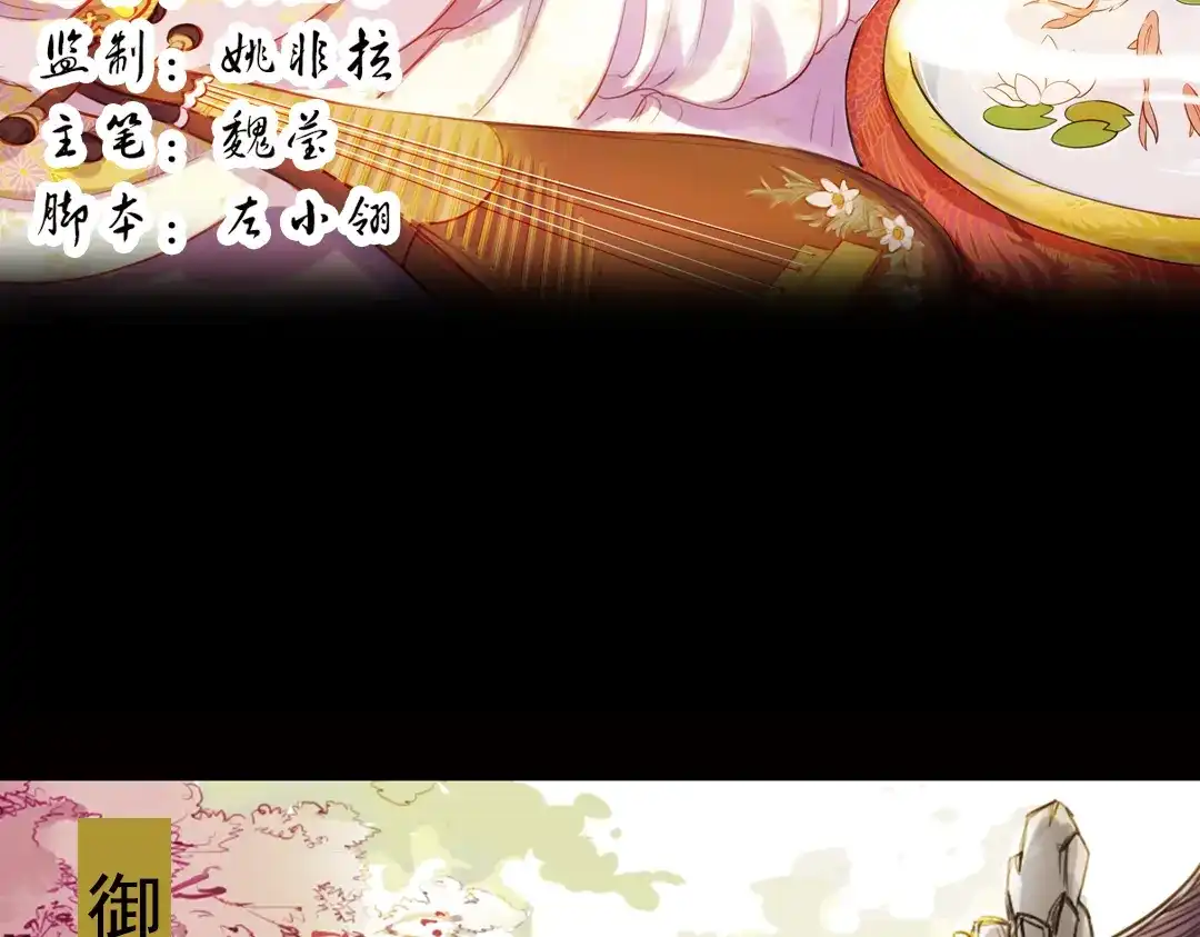 《甄嬛传·叙花列》第9话 叙花列·水仙 第5页