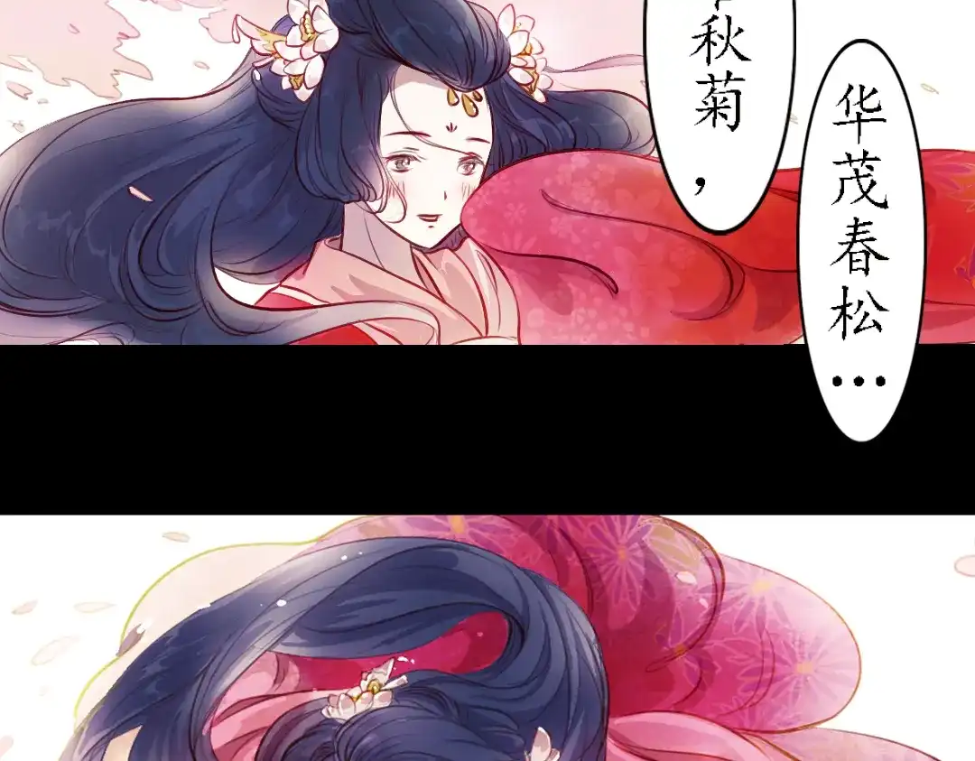 《甄嬛传·叙花列》第9话 叙花列·水仙 第35页