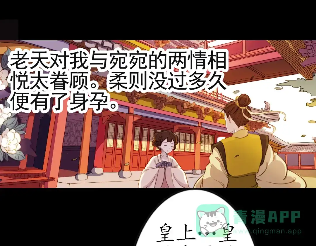 《甄嬛传·叙花列》第9话 叙花列·水仙 第46页