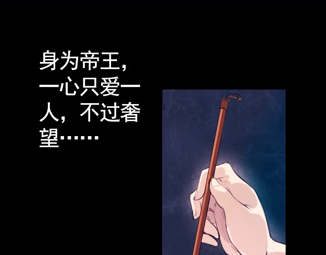 《甄嬛传·叙花列》第9话 叙花列·水仙 第79页