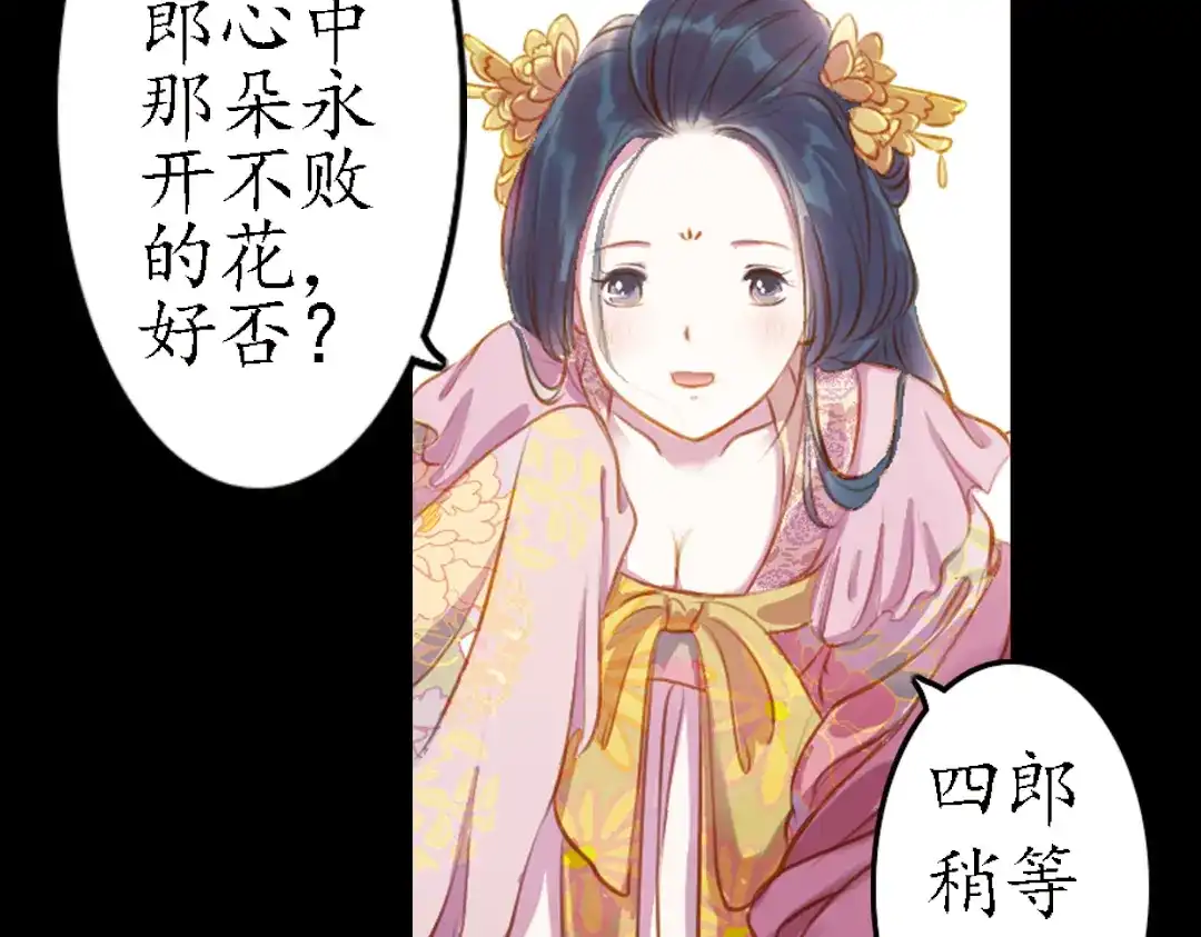 《甄嬛传·叙花列》第9话 叙花列·水仙 第32页