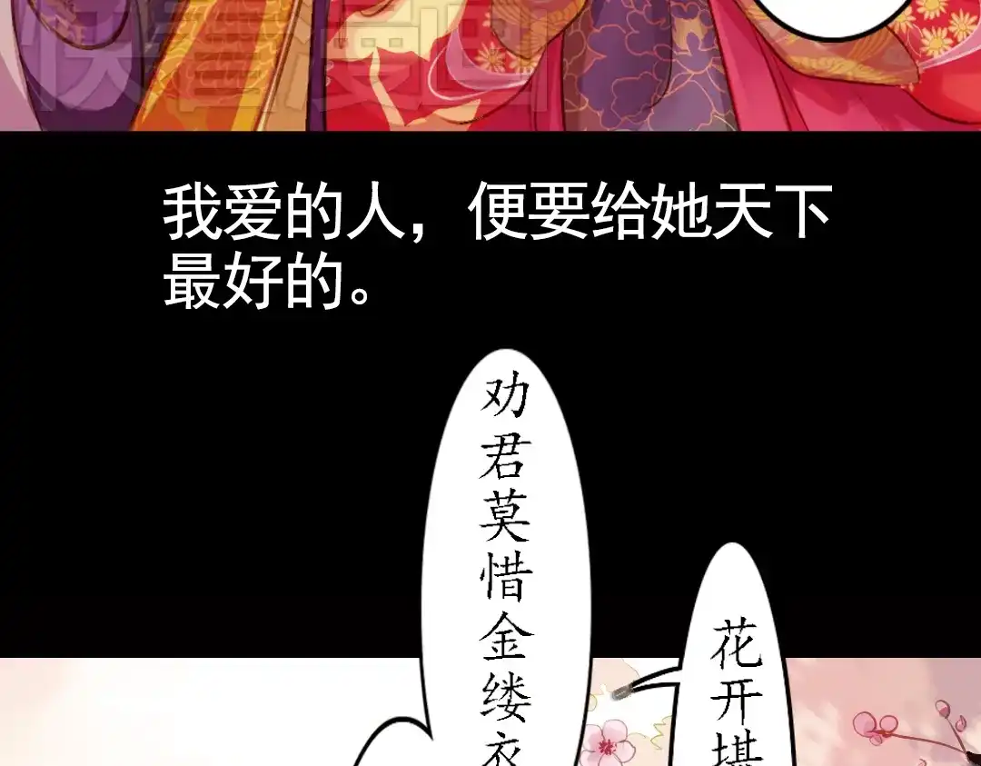 《甄嬛传·叙花列》第9话 叙花列·水仙 第25页