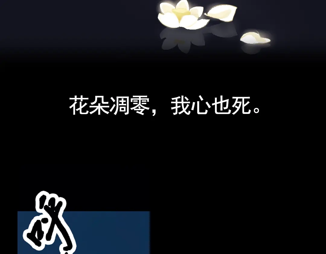 《甄嬛传·叙花列》第9话 叙花列·水仙 第72页