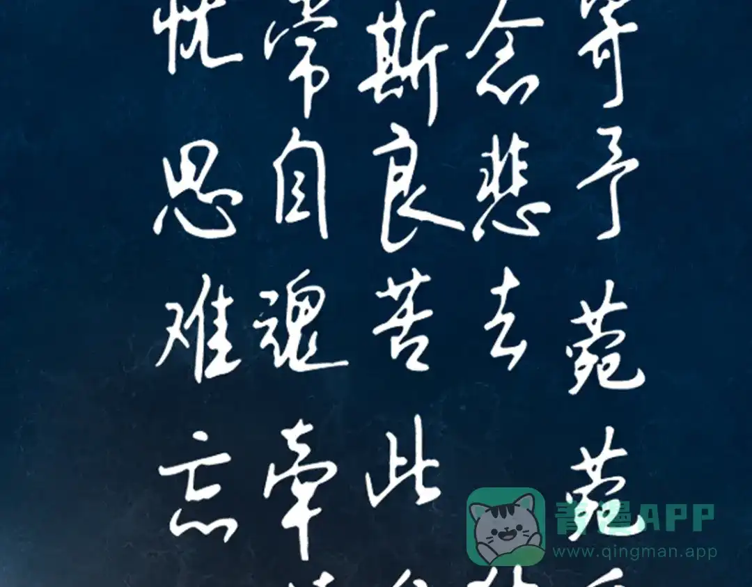 《甄嬛传·叙花列》第9话 叙花列·水仙 第81页