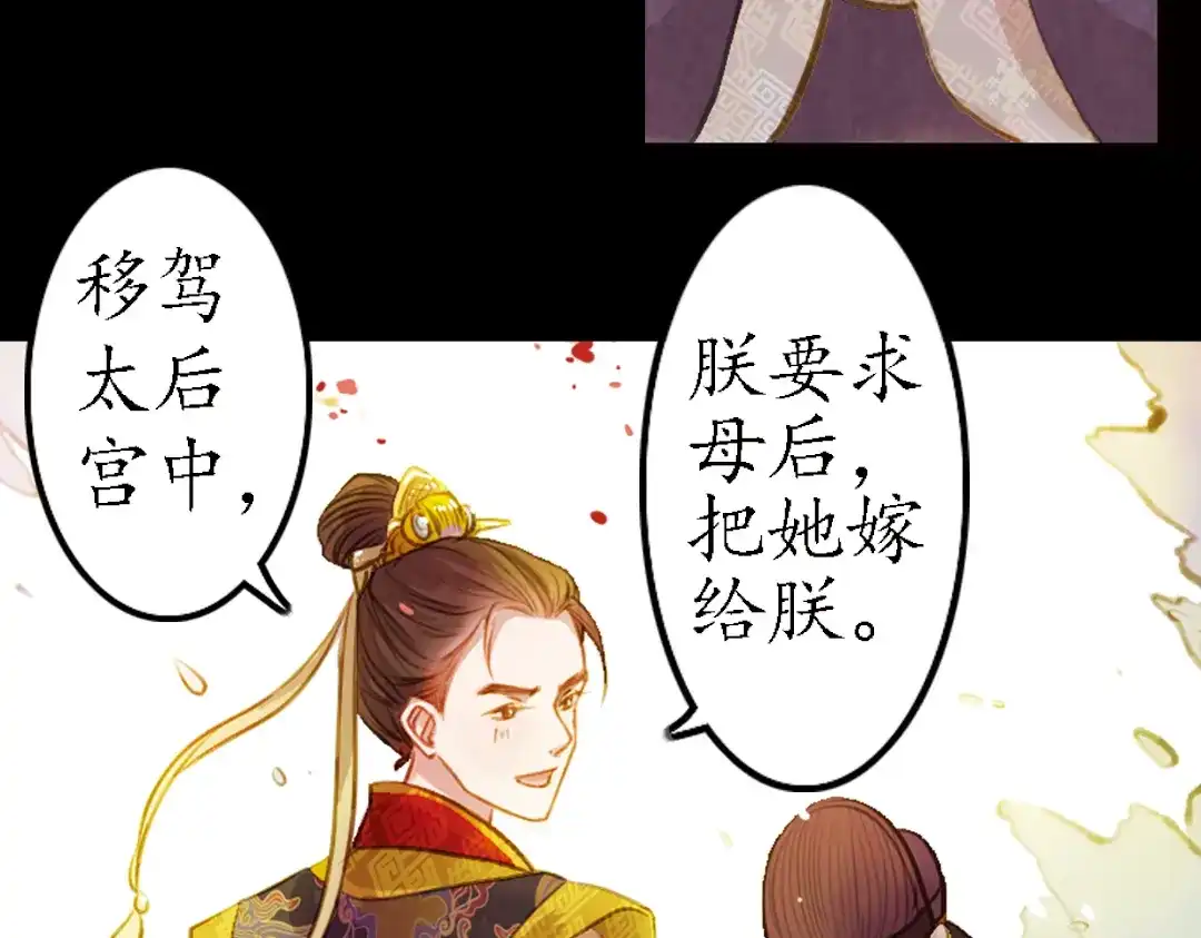 《甄嬛传·叙花列》第9话 叙花列·水仙 第12页