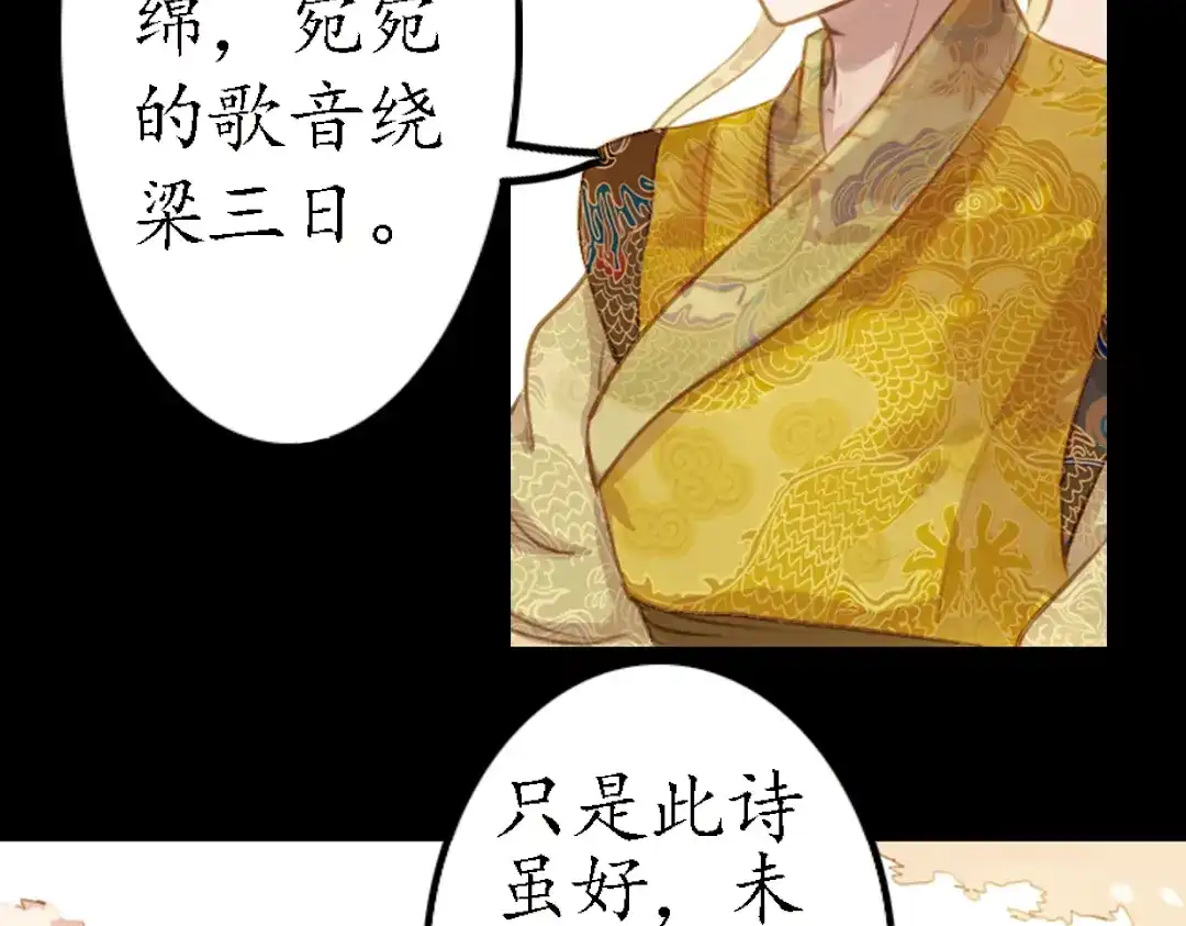 《甄嬛传·叙花列》第9话 叙花列·水仙 第28页