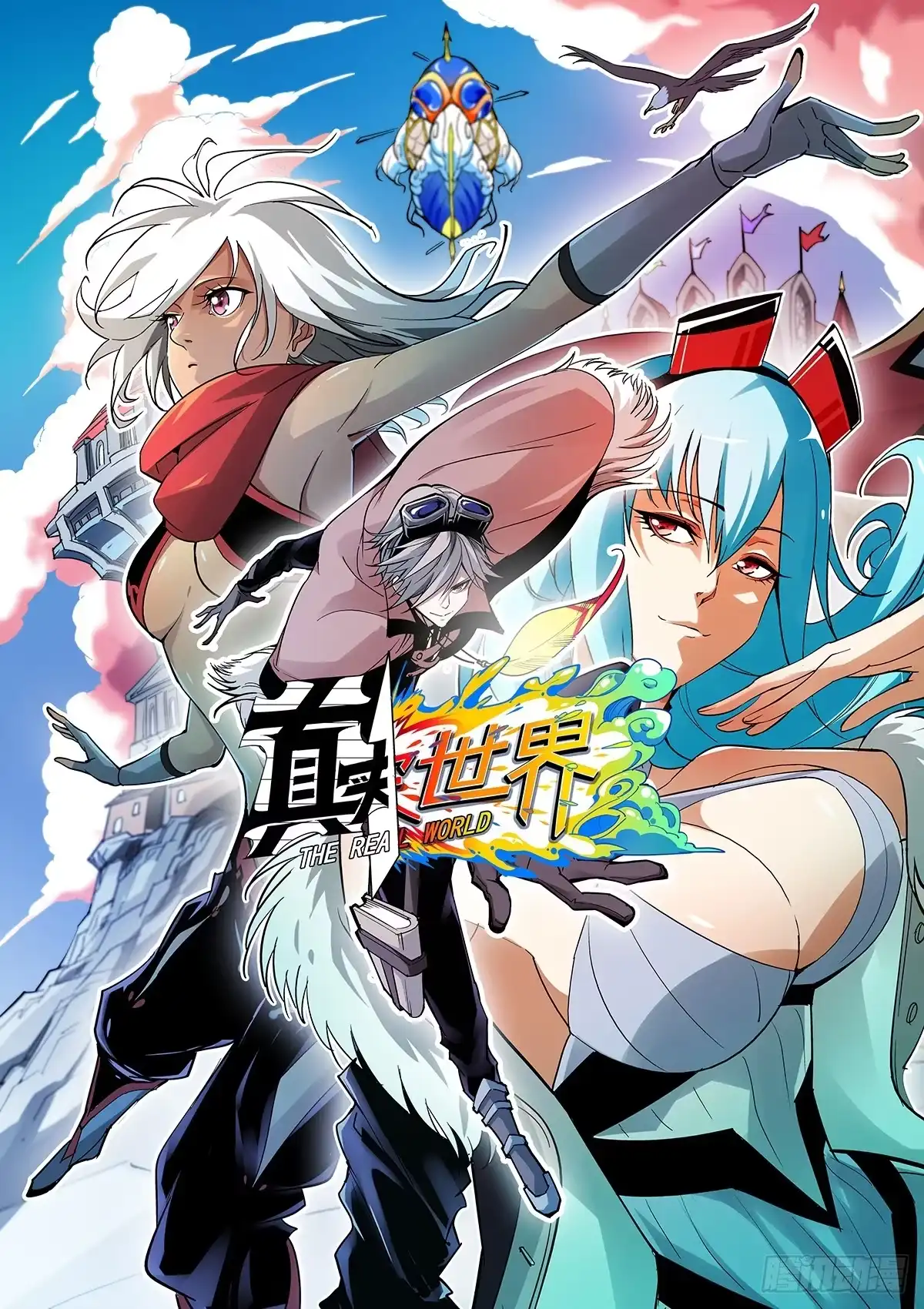 《真实世界》预告！ 第2页