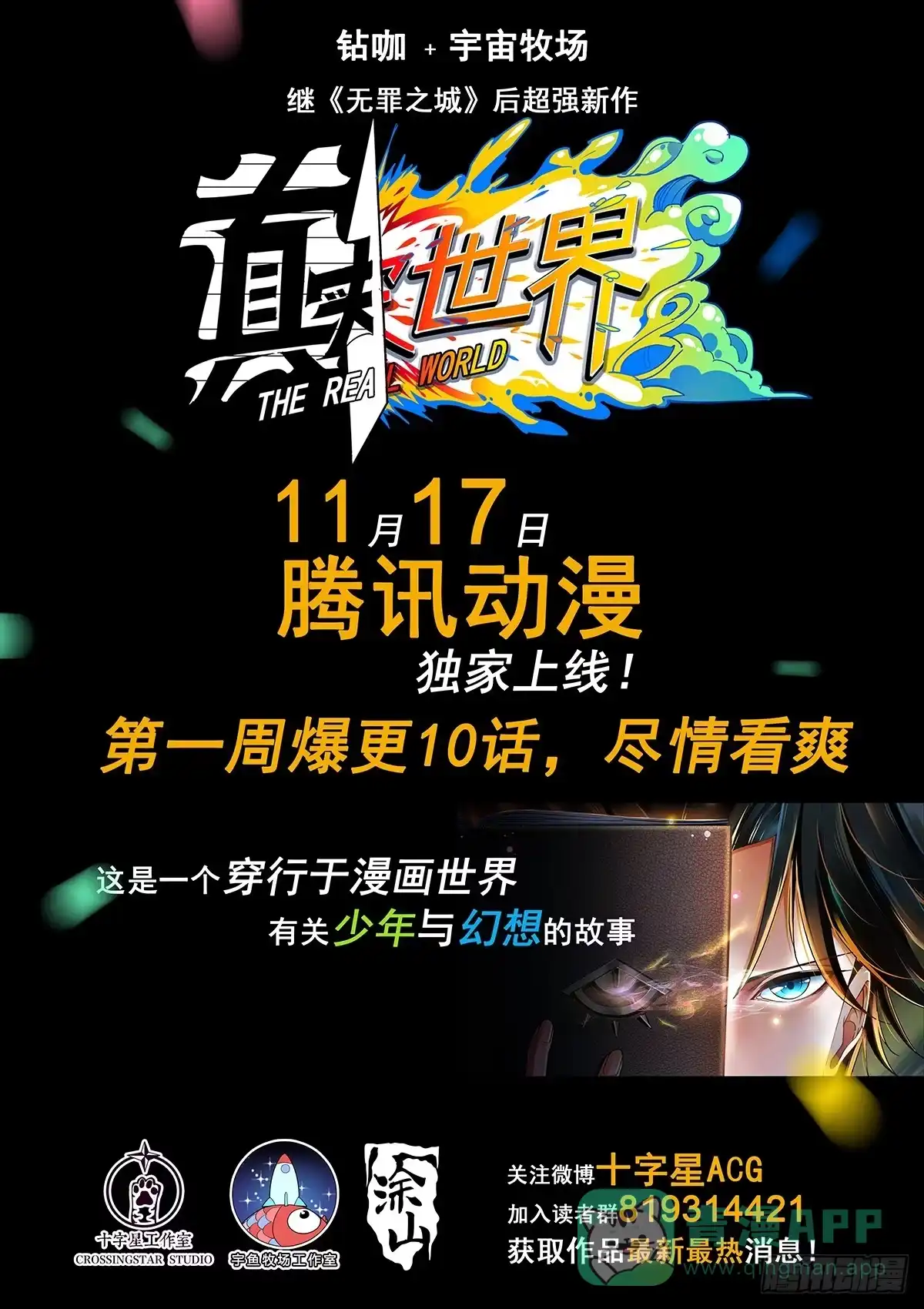 《真实世界》预告！ 第1页