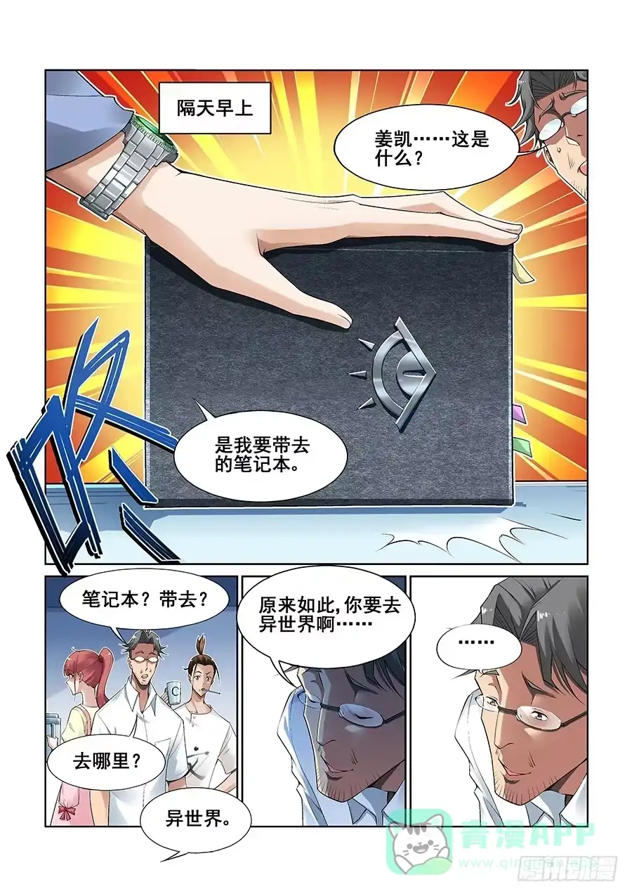 《真实世界》第九话 第1页