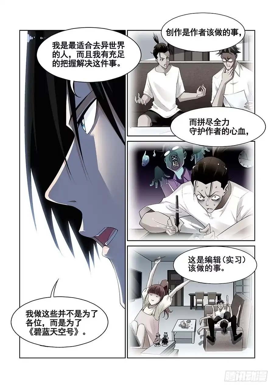 《真实世界》第九话 第12页