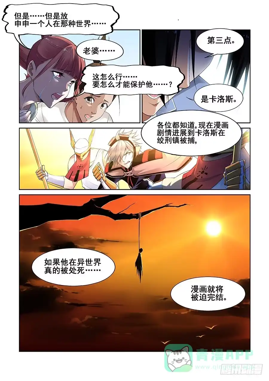 《真实世界》第九话 第6页