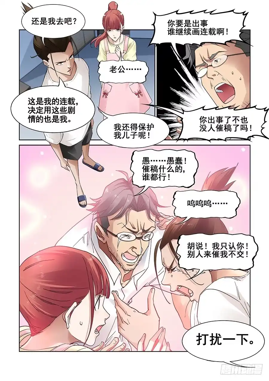 《真实世界》第九话 第10页