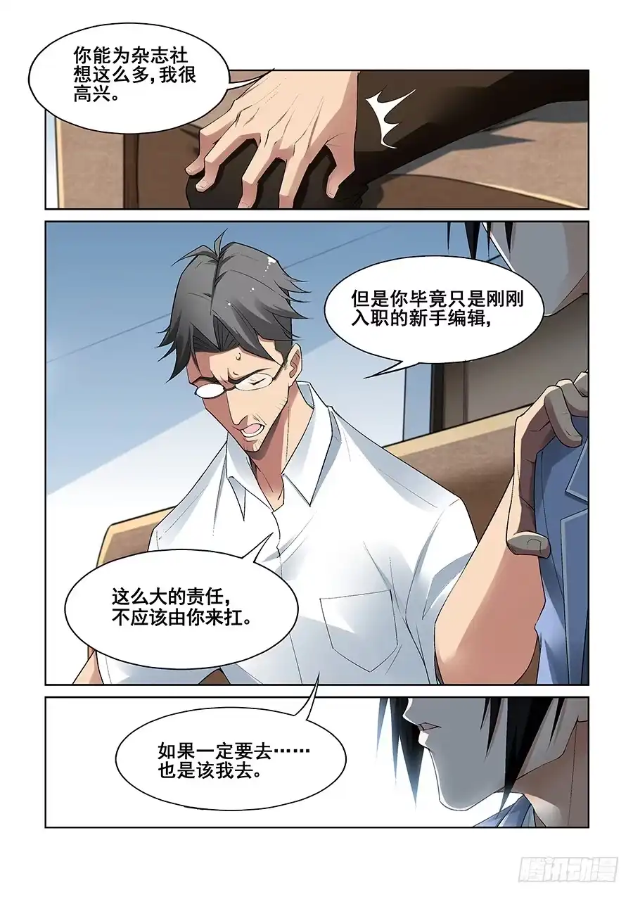 《真实世界》第九话 第9页