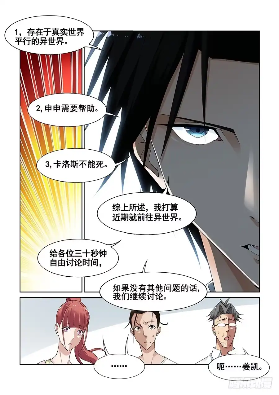 《真实世界》第九话 第8页