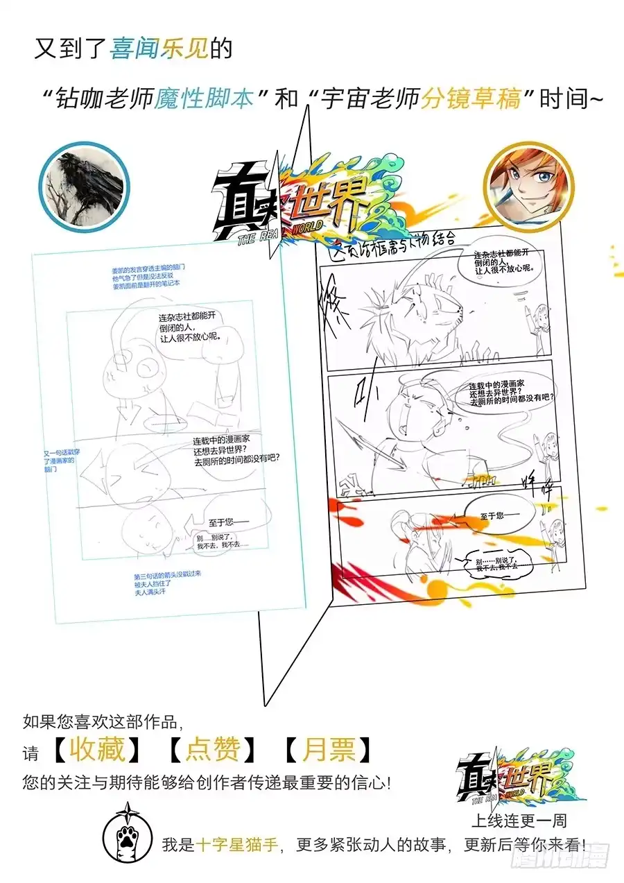 《真实世界》第九话 第14页