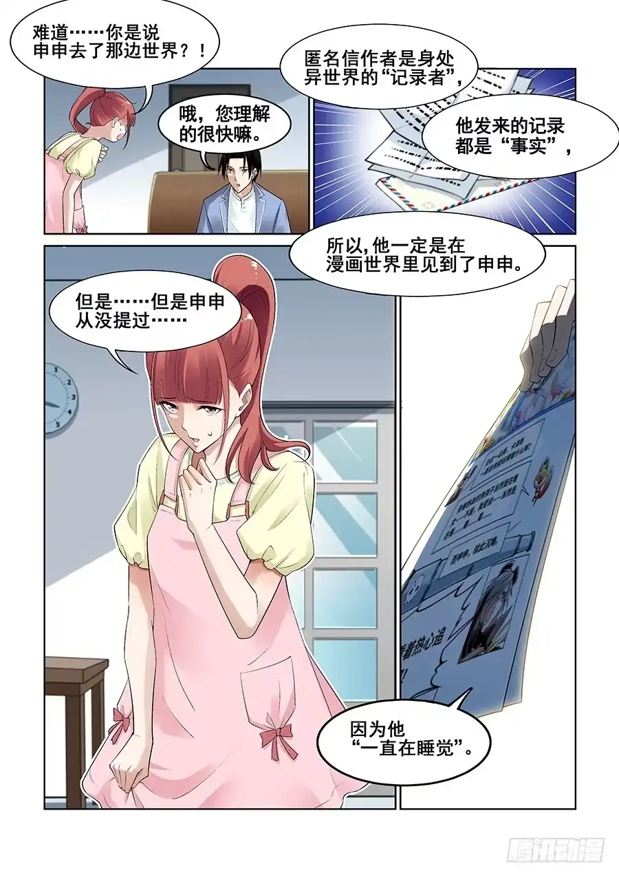 《真实世界》第九话 第4页